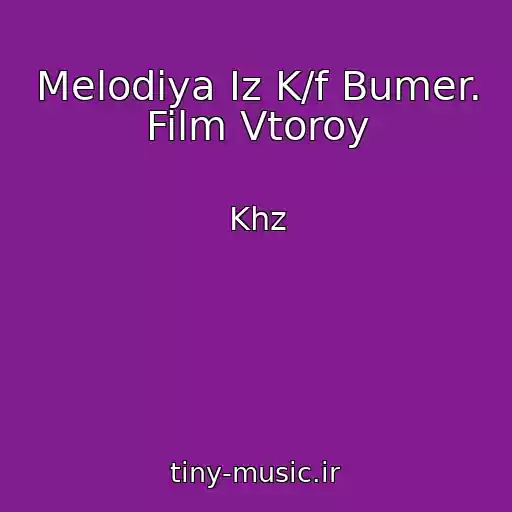کاور آهنگ Melodiya Iz K/f Bumer. Film Vtoroy از Khz