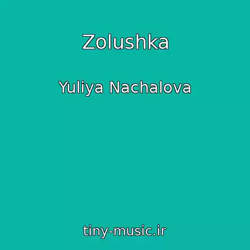 کاور آهنگ Zolushka از Yuliya Nachalova
