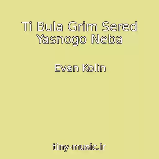 کاور آهنگ Ti Bula Grіm Sered Yasnogo Neba از Evan Kolіn