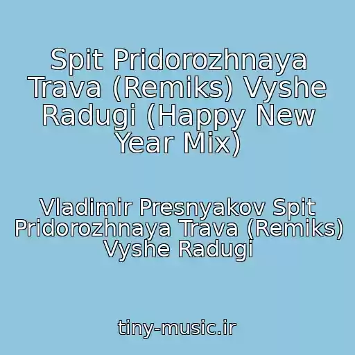 کاور آهنگ Spit Pridorozhnaya Trava (Remiks) Vyshe Radugi (Happy New Year Mix) از Vladimir Presnyakov Spit Pridorozhnaya Trava (Remiks) Vyshe Radugi