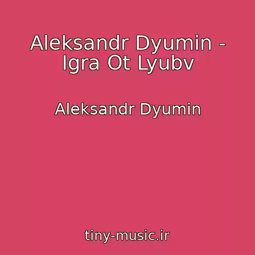 کاور آهنگ Aleksandr Dyumin - Igra Ot Lyubv از Aleksandr Dyumin