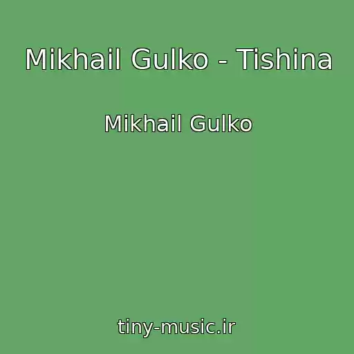 کاور آهنگ Mikhail Gulko - Tishina از Mikhail Gulko