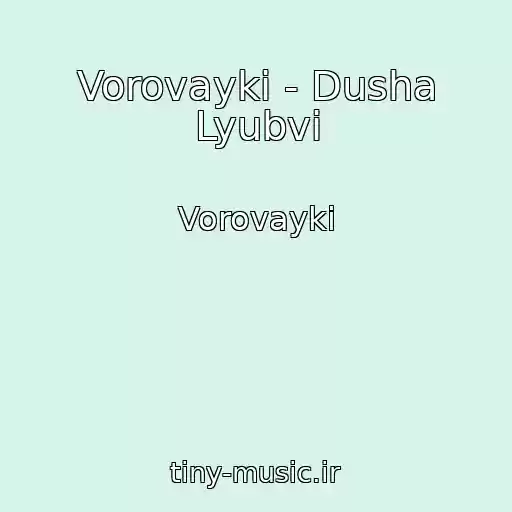 کاور آهنگ Vorovayki - Dusha Lyubvi از Vorovayki