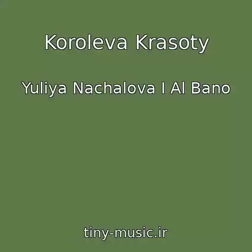 کاور آهنگ Koroleva Krasoty از Yuliya Nachalova I Al Bano