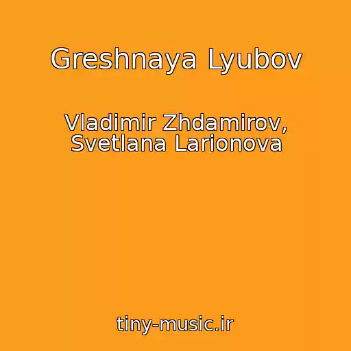 کاور آهنگ Greshnaya Lyubov از Vladimir Zhdamirov, Svetlana Larionova