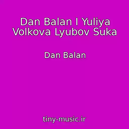 کاور آهنگ Dan Balan I Yuliya Volkova Lyubov Suka از Dan Balan