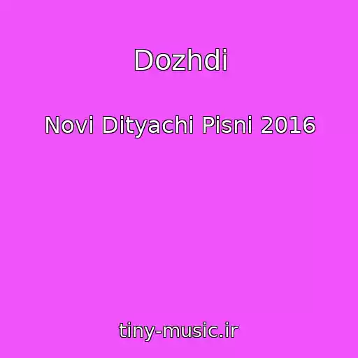 کاور آهنگ Dozhdi از Novі Dityachі Pіsnі 2016