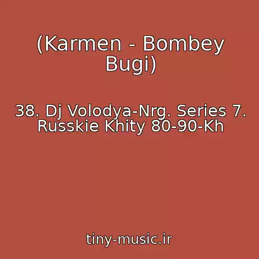 کاور آهنگ (Karmen - Bombey Bugi) از 38. Dj Volodya-Nrg. Series 7. Russkie Khity 80-90-Kh