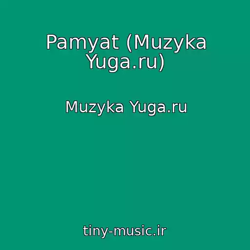 کاور آهنگ Pamyat (Muzyka Yuga.ru) از Muzyka Yuga.ru
