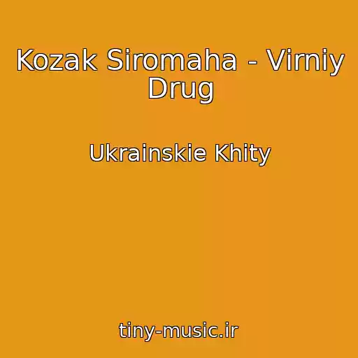 کاور آهنگ Kozak Siromaha - Vіrniy Drug از Ukrainskie Khity