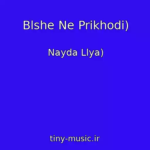کاور آهنگ Blshe Ne Prikhodi) از Nayda Llya)