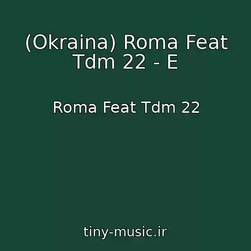 کاور آهنگ (Okraina) Roma Feat Tdm 22 - E از Roma Feat Tdm 22