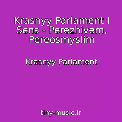 کاور آهنگ Krasnyy Parlament I Sens - Perezhivem, Pereosmyslim از Krasnyy Parlament