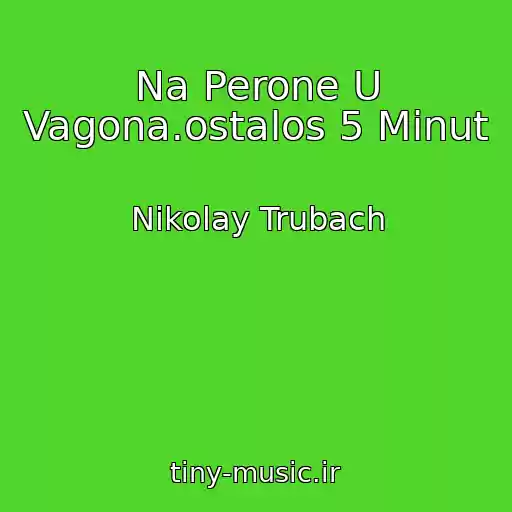 کاور آهنگ Na Perone U Vagona.ostalos 5 Minut از Nikolay Trubach