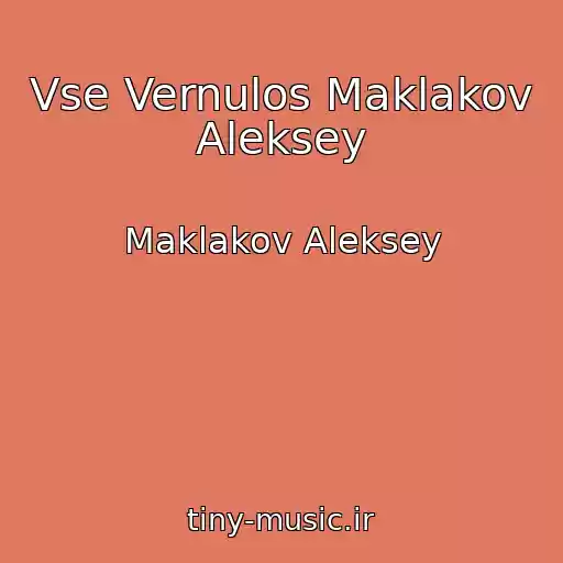 کاور آهنگ Vse Vernulos Maklakov Aleksey از Maklakov Aleksey