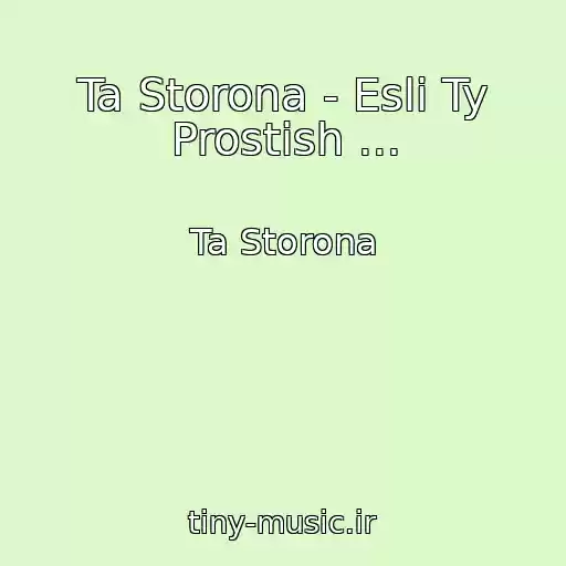 کاور آهنگ Ta Storona - Esli Ty Prostish ... از Ta Storona