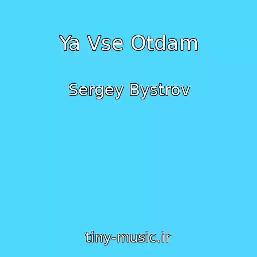 کاور آهنگ Ya Vse Otdam از Sergey Bystrov