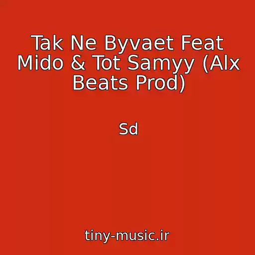 کاور آهنگ Tak Ne Byvaet Feat Mido & Tot Samyy (Alx Beats Prod) از Sd