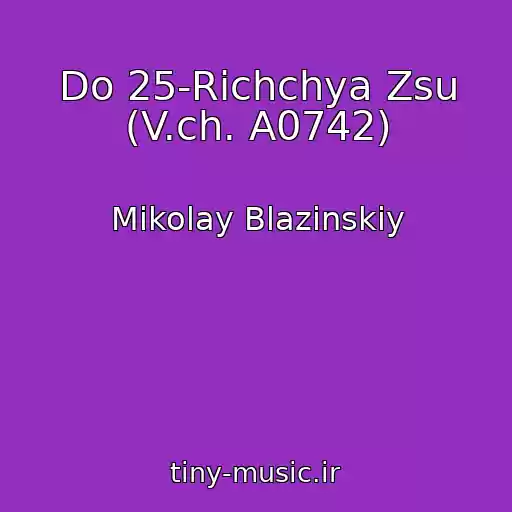 کاور آهنگ Do 25-Rіchchya Zsu (V.ch. A0742) از Mikolay Blazіnskiy
