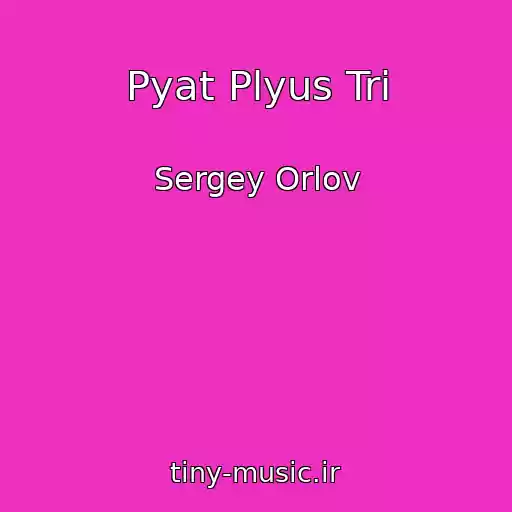 کاور آهنگ Pyat Plyus Tri از Sergey Orlov