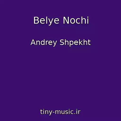 کاور آهنگ Belye Nochi از Andrey Shpekht