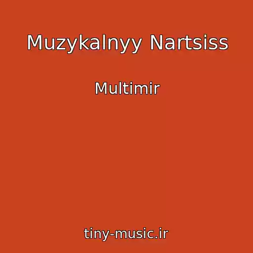 کاور آهنگ Muzykalnyy Nartsiss از Multimir
