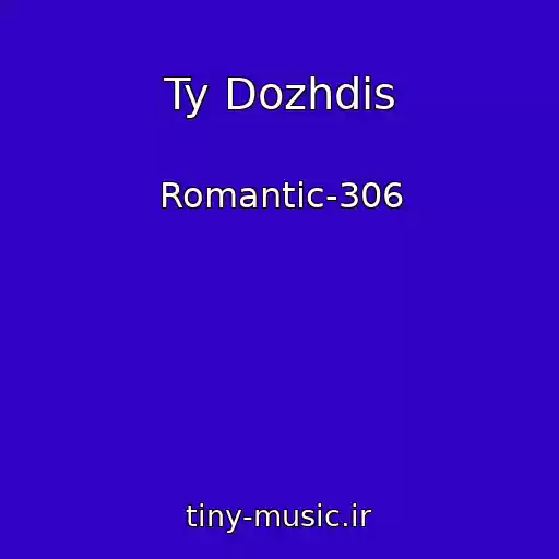 کاور آهنگ Ty Dozhdis از Romantic-306