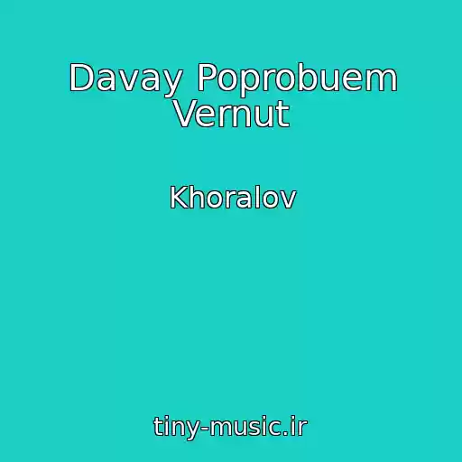 کاور آهنگ Davay Poprobuem Vernut از Khoralov