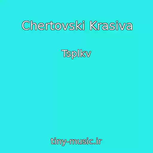 کاور آهنگ Chertovski Krasiva از Tsplkv