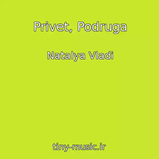 کاور آهنگ Privet, Podruga از Natalya Vladi