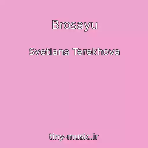 کاور آهنگ Brosayu از Svetlana Terekhova
