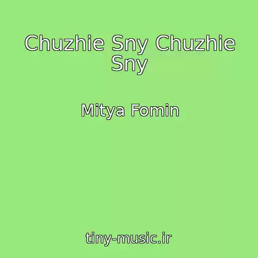 کاور آهنگ Chuzhie Sny Chuzhie Sny از Mitya Fomin
