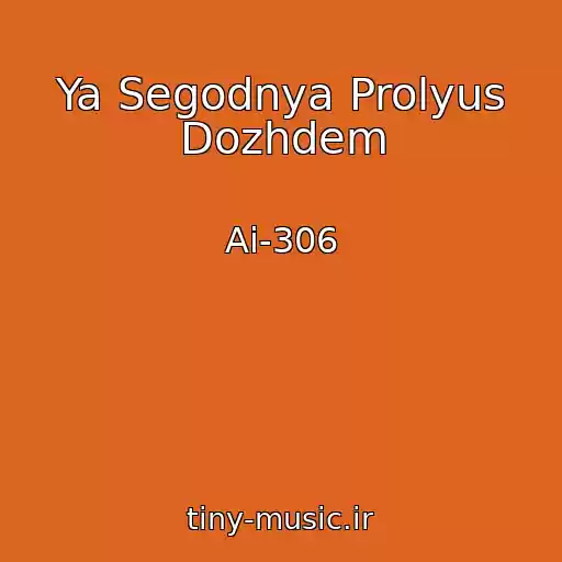 کاور آهنگ Ya Segodnya Prolyus Dozhdem از Ai-306