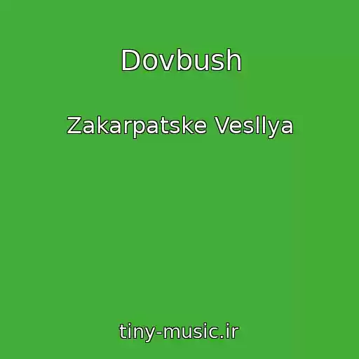 کاور آهنگ Dovbush از Zakarpatske Vesllya