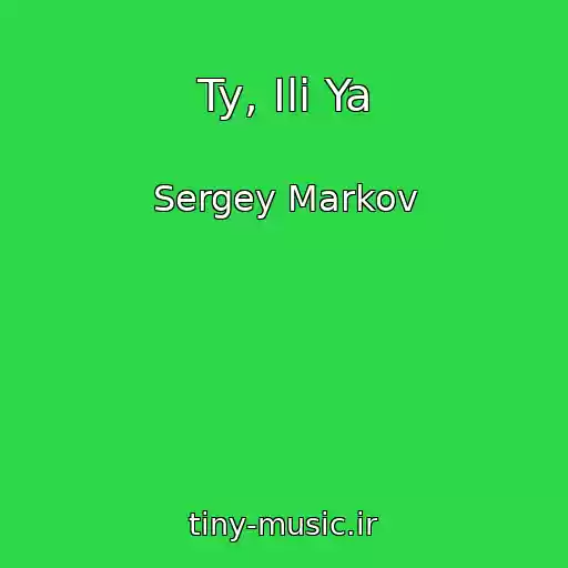 کاور آهنگ Ty, Ili Ya از Sergey Markov