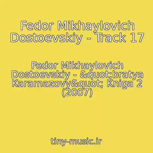 کاور آهنگ Fedor Mikhaylovich Dostoevskiy - Track 17 از Fedor Mikhaylovich Dostoevskiy - "bratya Karamazovy" Kniga 2 (2007)