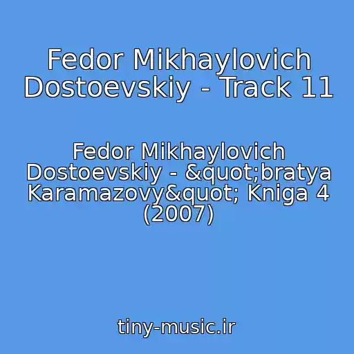 کاور آهنگ Fedor Mikhaylovich Dostoevskiy - Track 11 از Fedor Mikhaylovich Dostoevskiy - "bratya Karamazovy" Kniga 4 (2007)