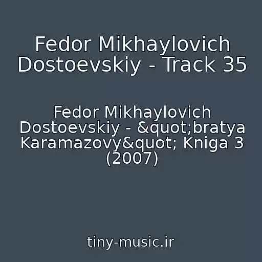کاور آهنگ Fedor Mikhaylovich Dostoevskiy - Track 35 از Fedor Mikhaylovich Dostoevskiy - "bratya Karamazovy" Kniga 3 (2007)