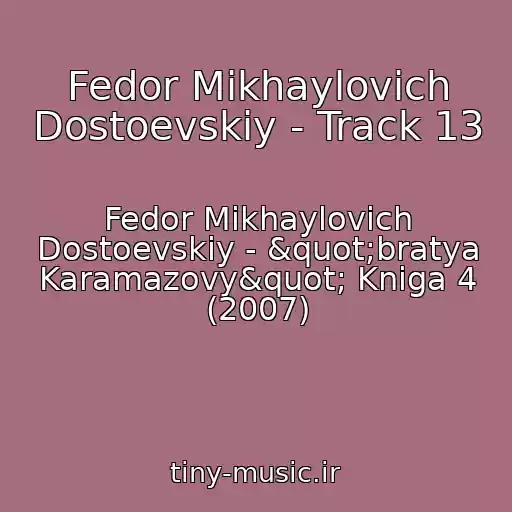 کاور آهنگ Fedor Mikhaylovich Dostoevskiy - Track 13 از Fedor Mikhaylovich Dostoevskiy - "bratya Karamazovy" Kniga 4 (2007)