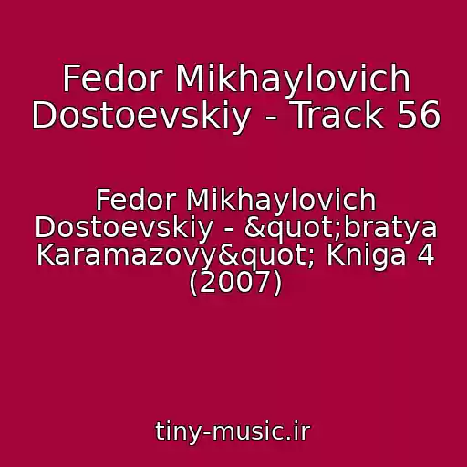 کاور آهنگ Fedor Mikhaylovich Dostoevskiy - Track 56 از Fedor Mikhaylovich Dostoevskiy - "bratya Karamazovy" Kniga 4 (2007)