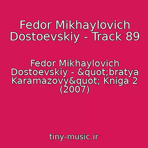کاور آهنگ Fedor Mikhaylovich Dostoevskiy - Track 89 از Fedor Mikhaylovich Dostoevskiy - "bratya Karamazovy" Kniga 2 (2007)