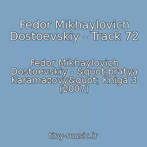 کاور آهنگ Fedor Mikhaylovich Dostoevskiy - Track 72 از Fedor Mikhaylovich Dostoevskiy - "bratya Karamazovy" Kniga 3 (2007)