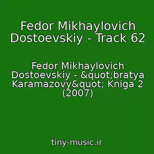 کاور آهنگ Fedor Mikhaylovich Dostoevskiy - Track 62 از Fedor Mikhaylovich Dostoevskiy - "bratya Karamazovy" Kniga 2 (2007)