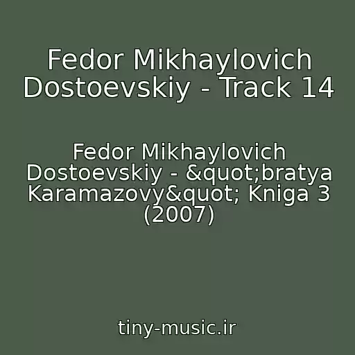 کاور آهنگ Fedor Mikhaylovich Dostoevskiy - Track 14 از Fedor Mikhaylovich Dostoevskiy - "bratya Karamazovy" Kniga 3 (2007)