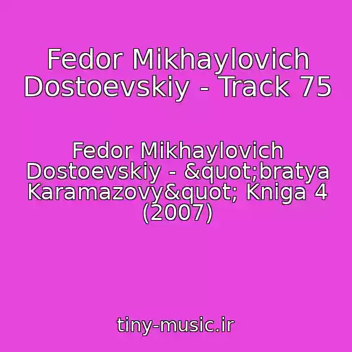 کاور آهنگ Fedor Mikhaylovich Dostoevskiy - Track 75 از Fedor Mikhaylovich Dostoevskiy - "bratya Karamazovy" Kniga 4 (2007)