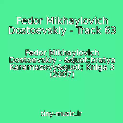 کاور آهنگ Fedor Mikhaylovich Dostoevskiy - Track 63 از Fedor Mikhaylovich Dostoevskiy - "bratya Karamazovy" Kniga 3 (2007)