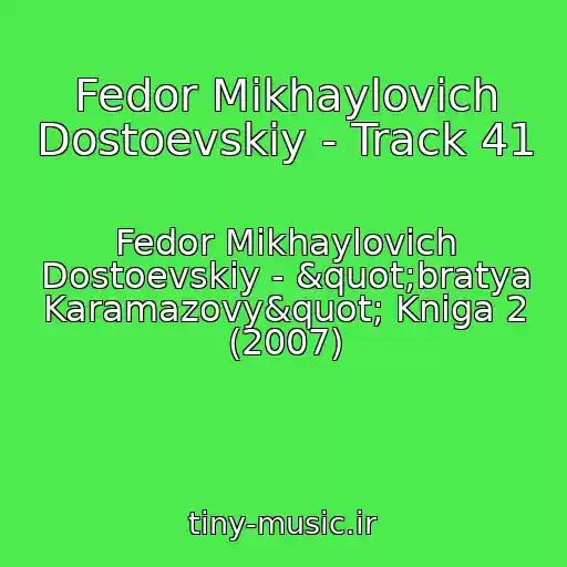 کاور آهنگ Fedor Mikhaylovich Dostoevskiy - Track 41 از Fedor Mikhaylovich Dostoevskiy - "bratya Karamazovy" Kniga 2 (2007)