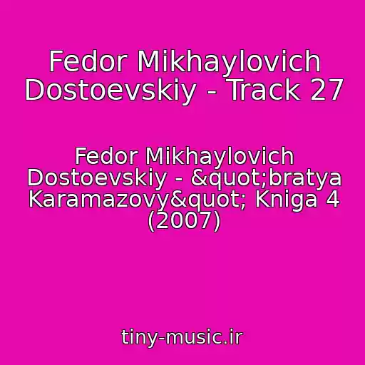 کاور آهنگ Fedor Mikhaylovich Dostoevskiy - Track 27 از Fedor Mikhaylovich Dostoevskiy - "bratya Karamazovy" Kniga 4 (2007)