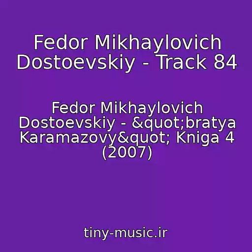 کاور آهنگ Fedor Mikhaylovich Dostoevskiy - Track 84 از Fedor Mikhaylovich Dostoevskiy - "bratya Karamazovy" Kniga 4 (2007)