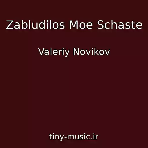 کاور آهنگ Zabludilos Moe Schaste از Valeriy Novikov